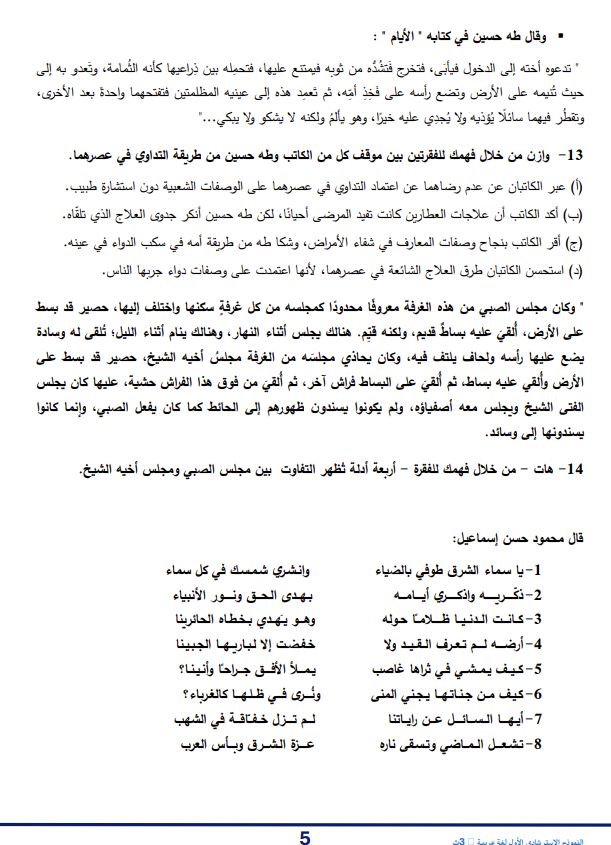 حل النموذج الاسترشادي الأول عربي 2026.png 5 حل النموذج الاسترشادي الأول عربي 2026.png 5